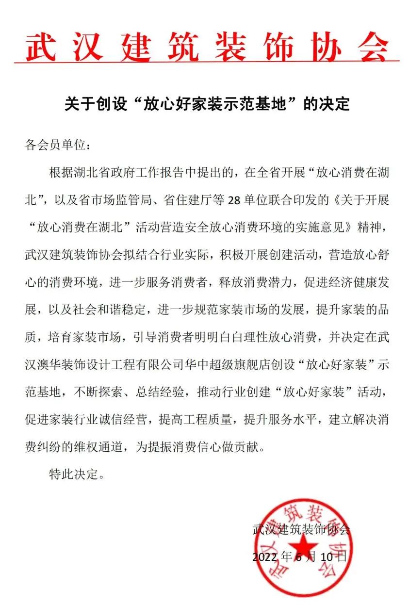 澳華裝飾 放心好家裝 武漢裝修公司 武漢裝修設計