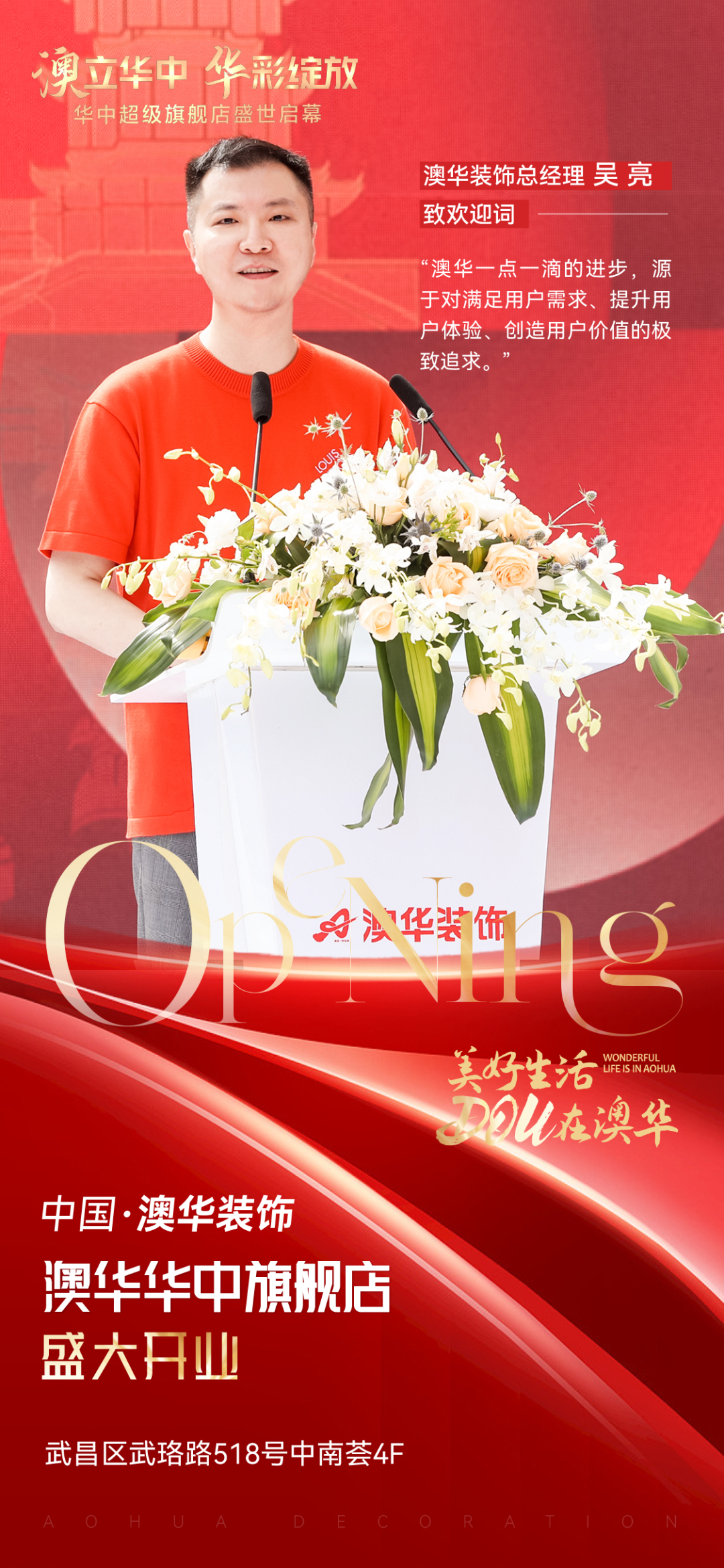 澳華華中超級旗艦店 澳華裝飾 武漢裝修公司 武漢澳華裝飾