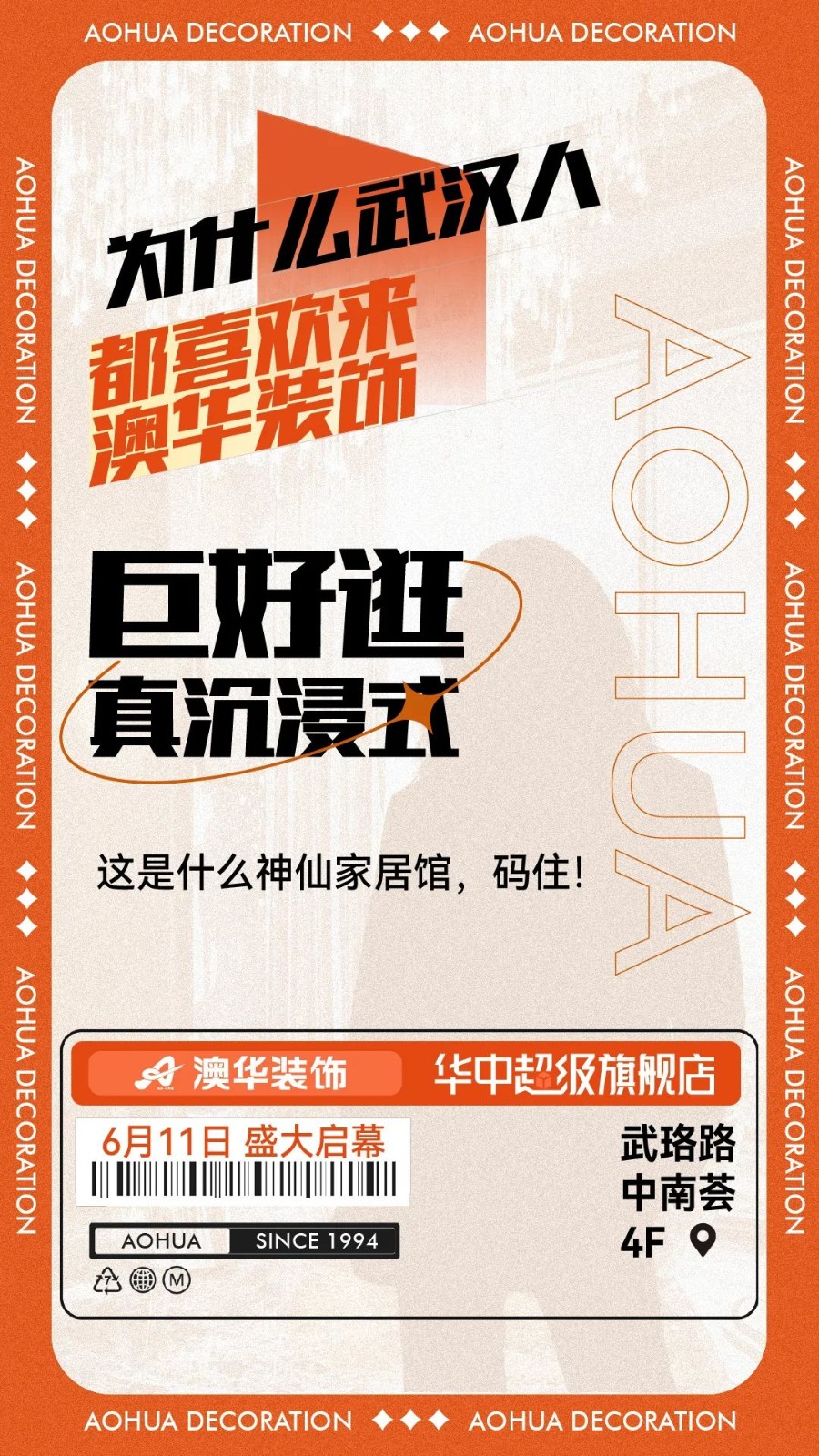 澳華裝飾華中超級旗艦店 武漢澳華裝飾 武漢裝修公司 澳華裝飾華中超級旗艦店 武漢澳華裝飾 武漢裝修公司