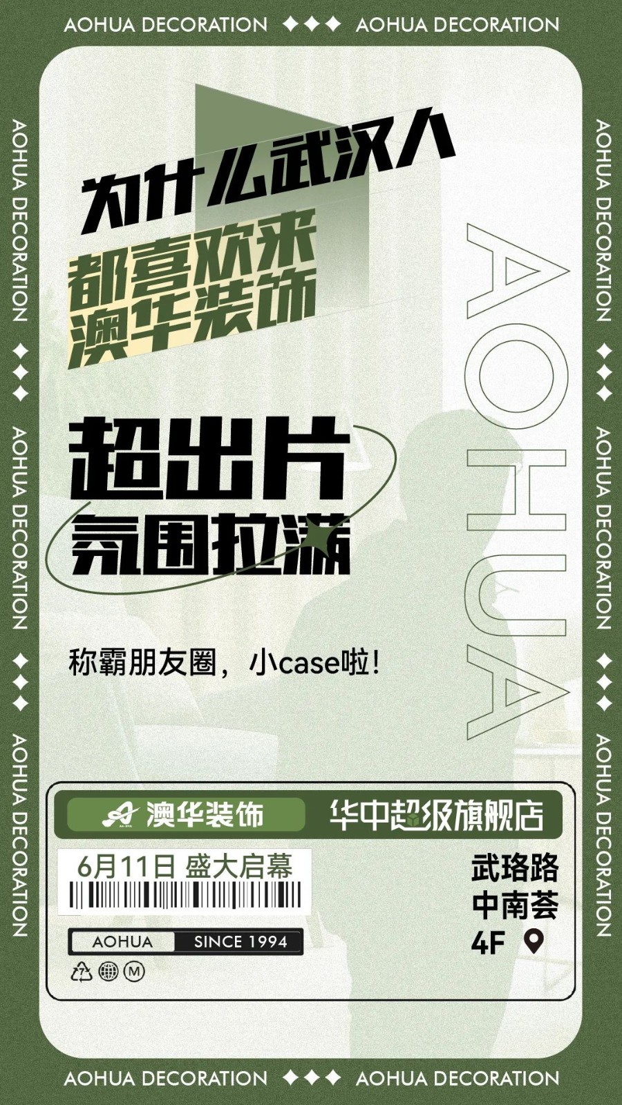 澳華裝飾華中超級旗艦店 武漢澳華裝飾 武漢裝修公司 澳華裝飾華中超級旗艦店 武漢澳華裝飾 武漢裝修公司