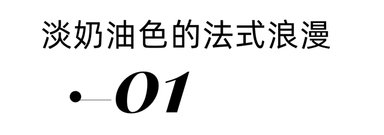 華發外灘首府190㎡輕法式 華發外灘首府190㎡輕法式
