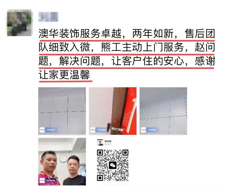 澳華裝飾怎么樣？澳華裝飾好不好？澳華裝飾口碑怎么樣？