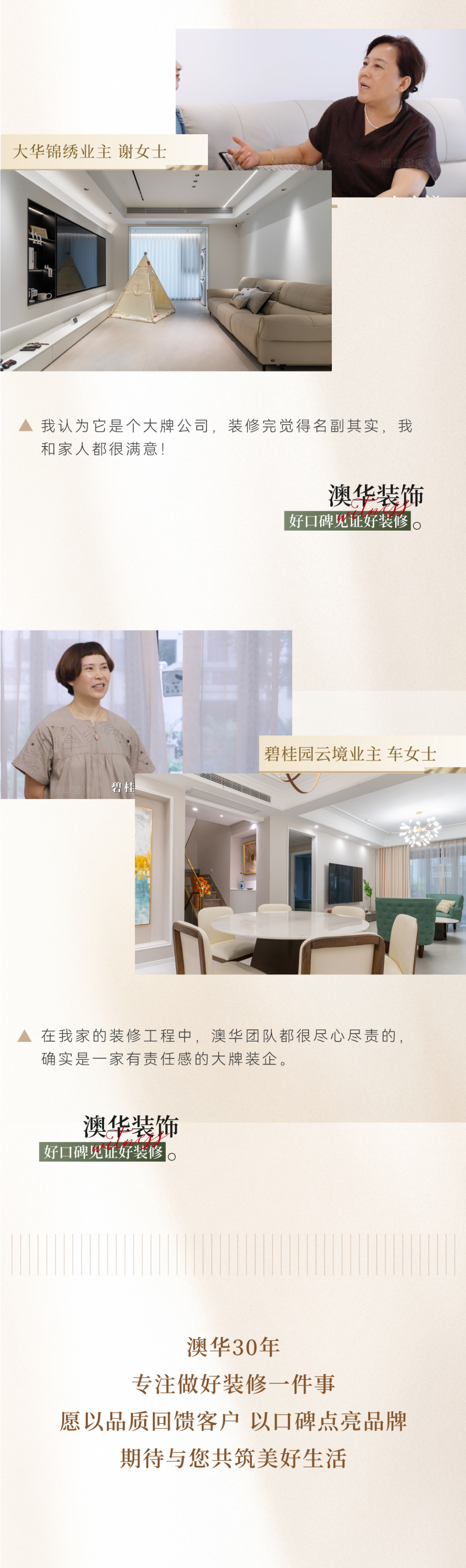 澳華裝飾好不好?澳華裝飾怎么樣?