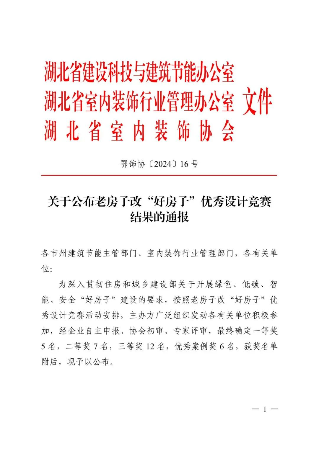 舊房改造,老房翻新,武漢裝修設(shè)計(jì)