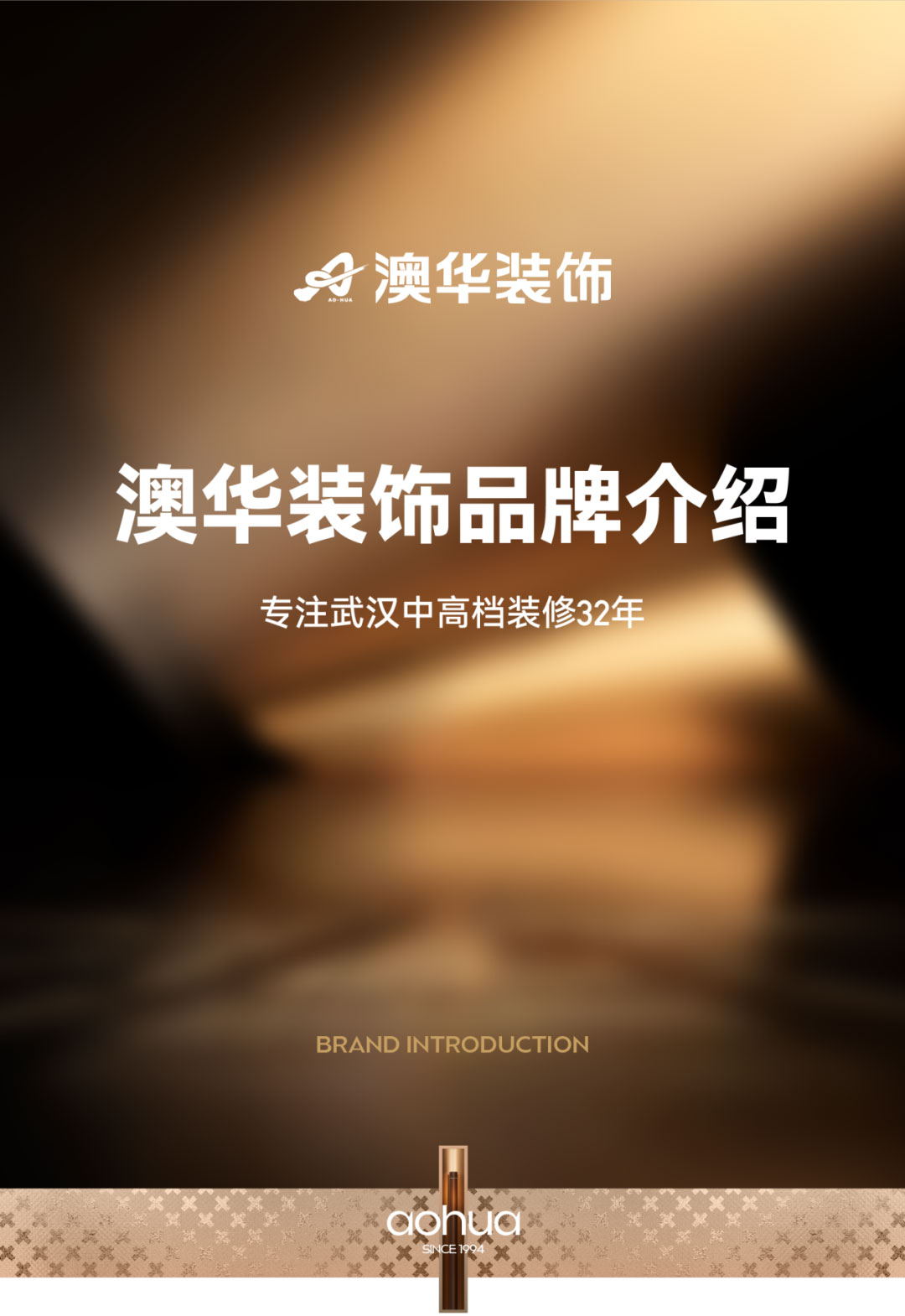 澳華裝飾,武漢裝修公司,武漢裝修設計