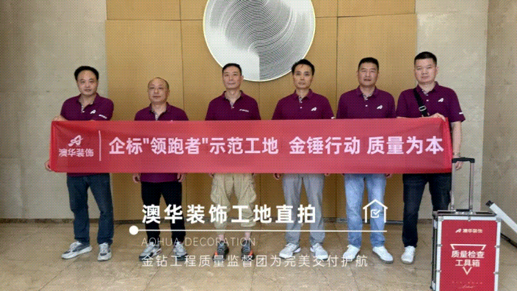 工地巡檢,裝修驗收,裝修施工