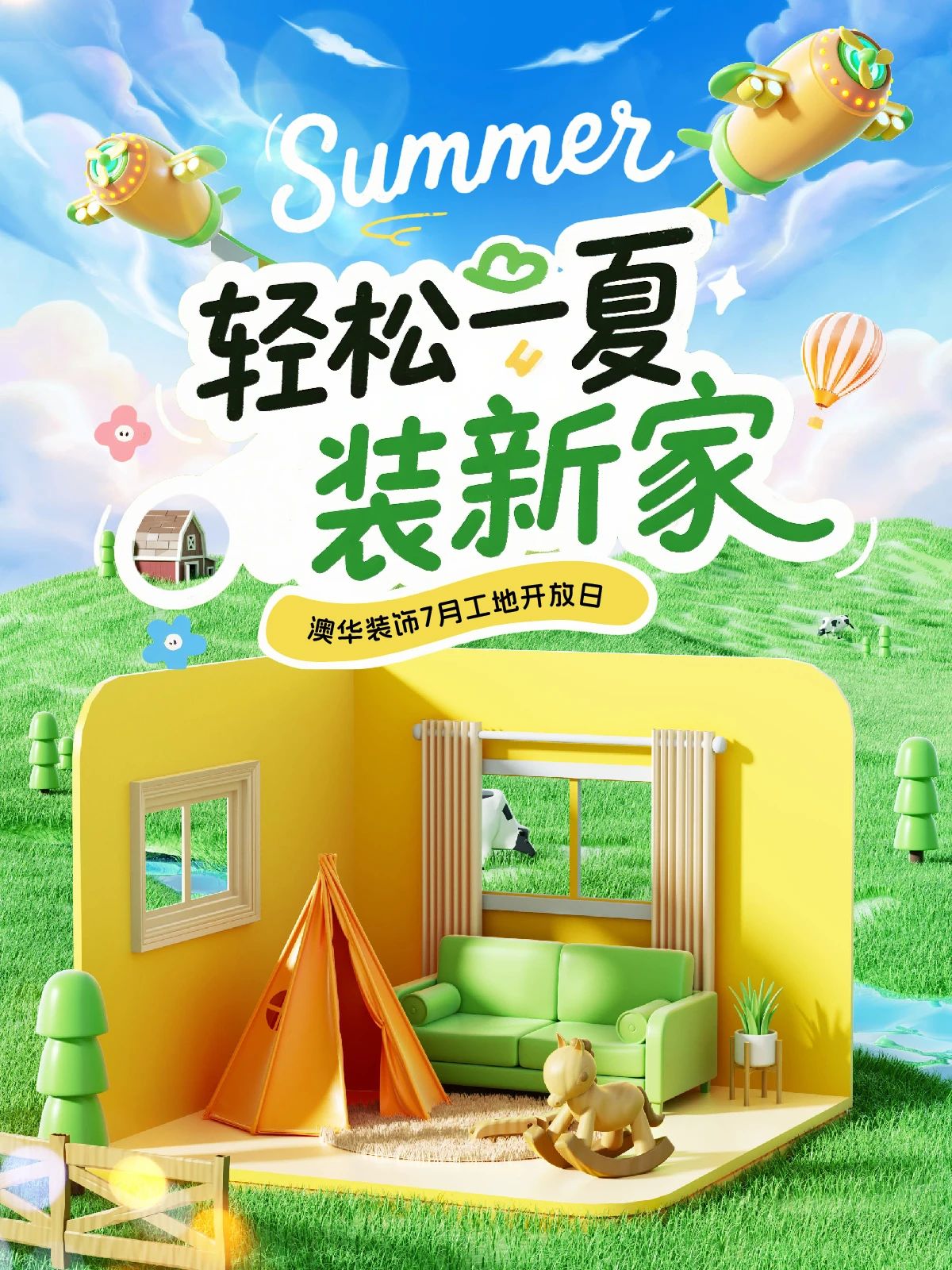 夏季裝修,裝修攻略 夏季裝修,裝修攻略