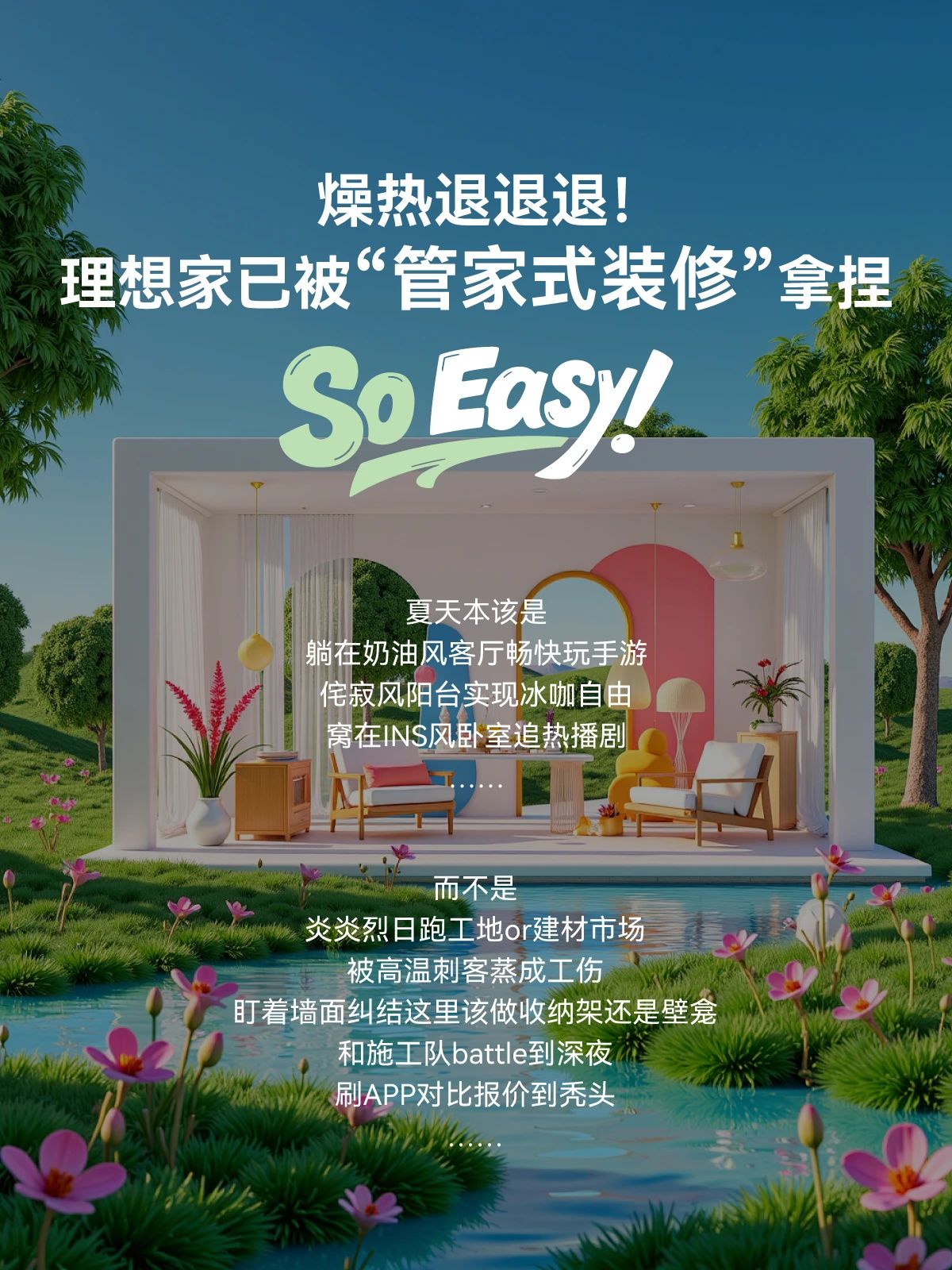 夏季裝修,武漢裝修設(shè)計(jì)