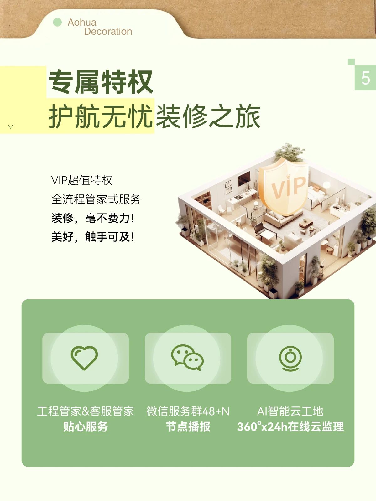 夏季裝修,武漢裝修設(shè)計(jì)