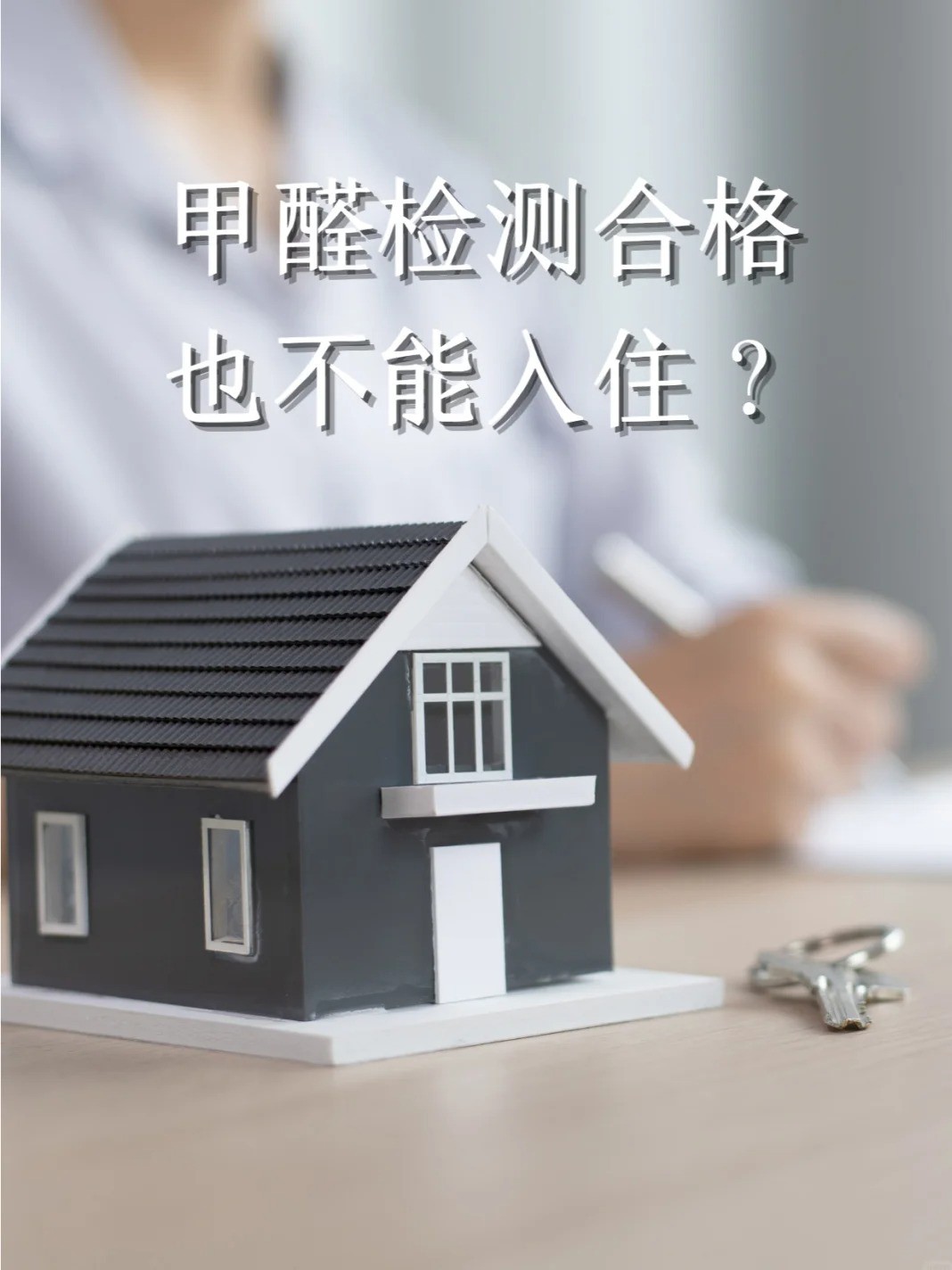 裝修甲醛,甲醛隱患,家居甲醛 裝修甲醛,甲醛隱患,家居甲醛