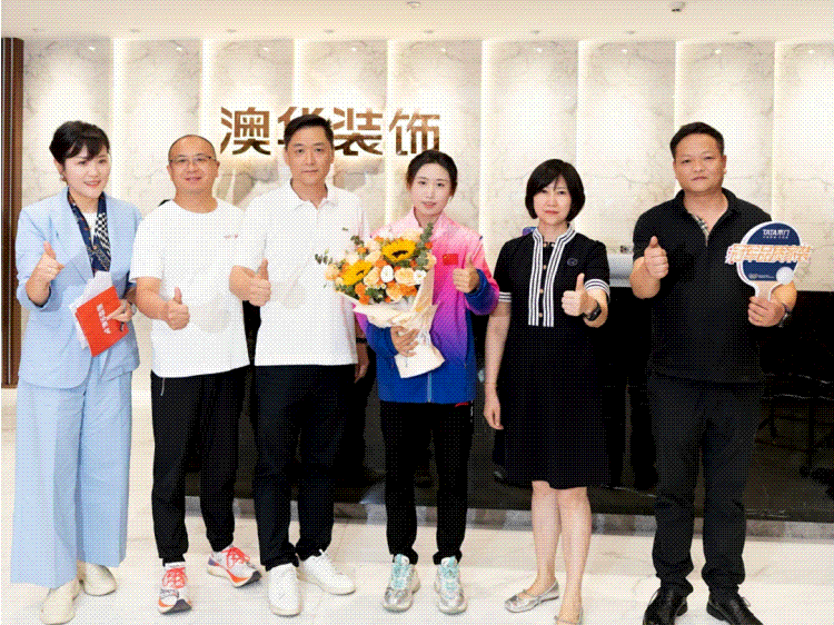 奧運(yùn)冠軍,冠軍品質(zhì),澳華裝飾 奧運(yùn)冠軍,冠軍品質(zhì),澳華裝飾