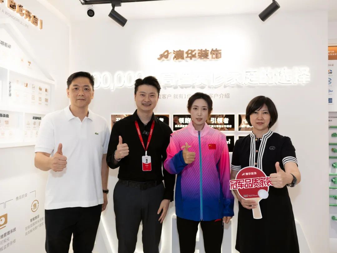 奧運(yùn)冠軍,冠軍品質(zhì),澳華裝飾 奧運(yùn)冠軍,冠軍品質(zhì),澳華裝飾