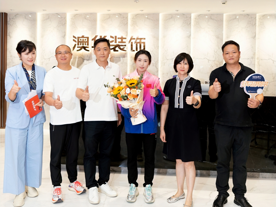 奧運(yùn)冠軍,冠軍品質(zhì),澳華裝飾 奧運(yùn)冠軍,冠軍品質(zhì),澳華裝飾